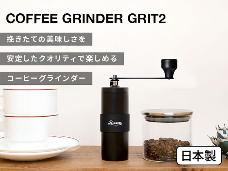 Amazon | Rivers (リバーズ) コーヒーグラインダー グリット2 手挽き