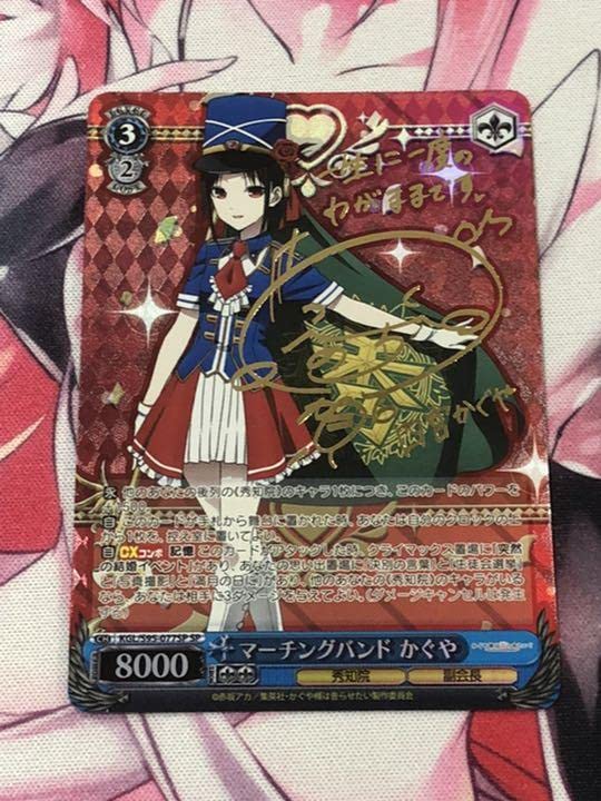 マーチングバンド かぐや SP Amazon.co.jp: ヴァイスシュヴァルツ かぐや様は告らせたい