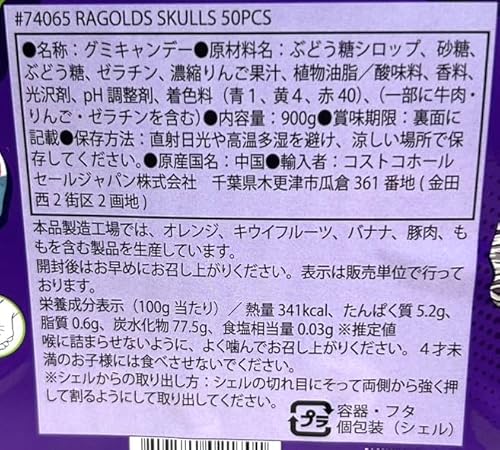 スカルソフトグミ