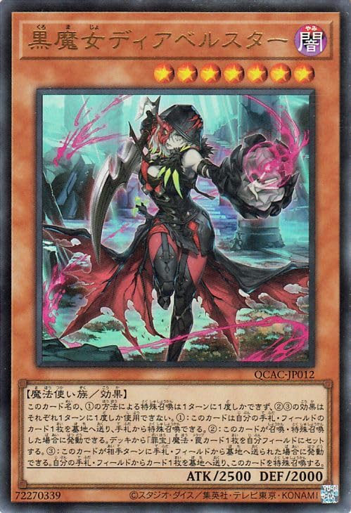 遊戯王カード　黒魔女ディアベルスター25th レリーフ　ウルトラ Amazon.co.jp: 遊戯王カード 黒魔女ディアベルスター(ウルトラ