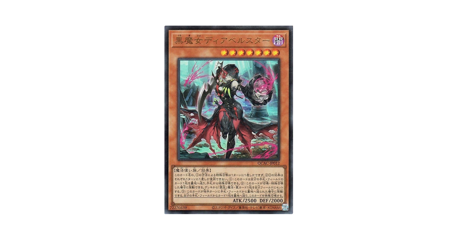 Amazon.co.jp: 遊戯王カード 黒魔女ディアベルスター(ウルトラ