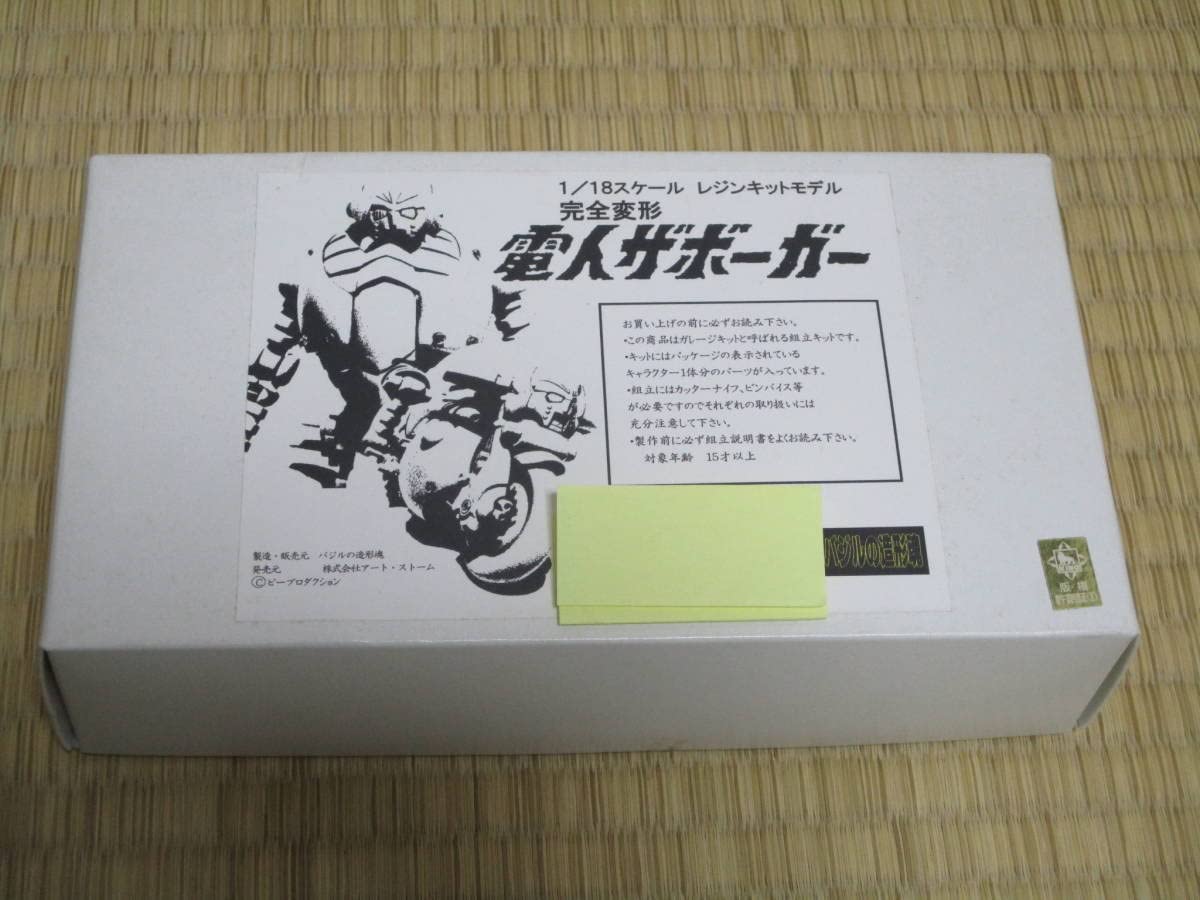 Amazon.co.jp: 未組立 電人ザボーガー バジルの造形魂 1/18 完全変形 