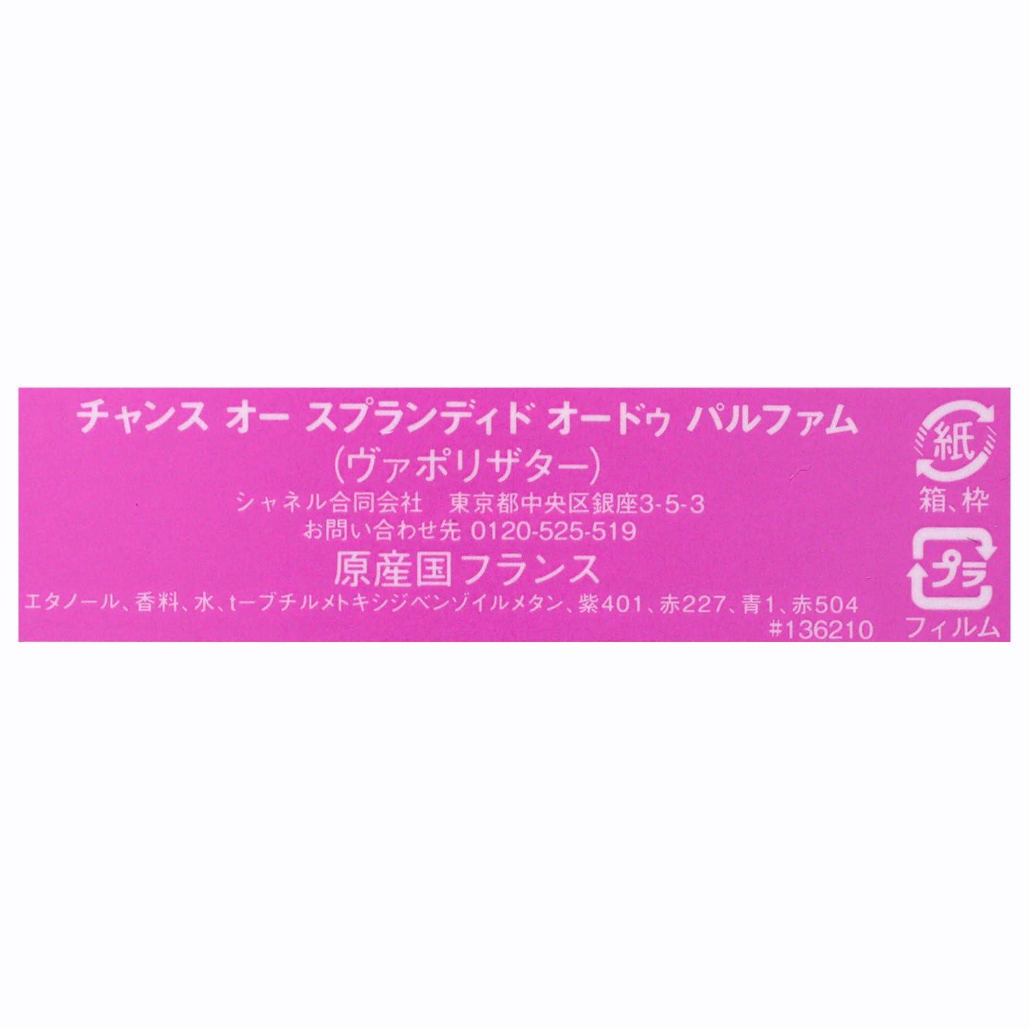 Amazon | 【国内正規品】CHANEL シャネル チャンス オー スプラン