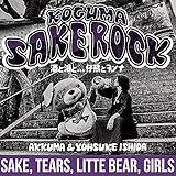 KOGUMA SAKE ROCK (feat. アックマ)