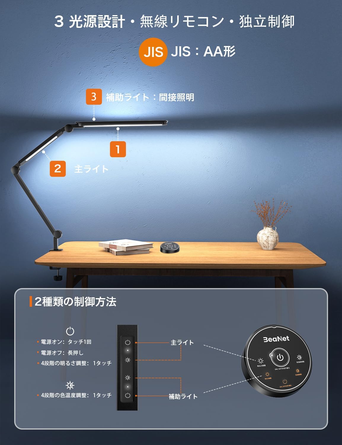 Amazon.co.jp: BeaNet デスクライト LED 「無線リモコン・3光源Ultra版