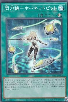 閃刀機　ホーネットビット　シークレット　遊戯王 閃刀機ホーネットビット【シークレット】{SLF1-JP046}《魔法》