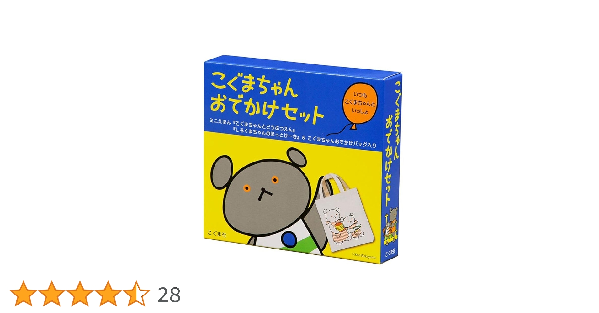 Amazon.co.jp: こぐまちゃんおでかけセット : 若山憲, 森比左志, 和田