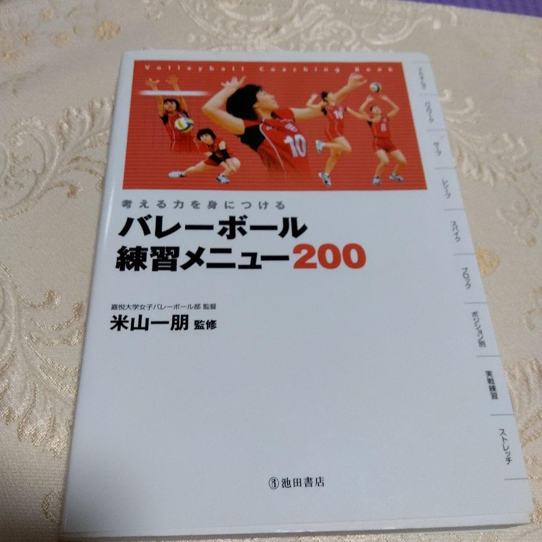 自然体バレーDVD 「選手たちだけで」できる基礎ドリル 自然体バレーDVD