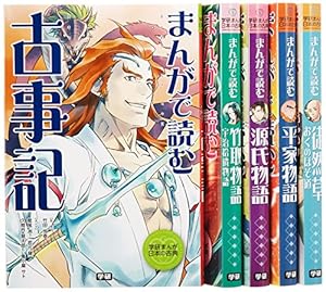本の学研まんが 日本の古典 第1期 5巻セットの表紙
