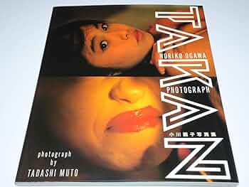 TAKAN 小川範子写真集 小川範子 写真集 TAKAN(武藤義 撮影) / 雨と夢の本屋 / 古本