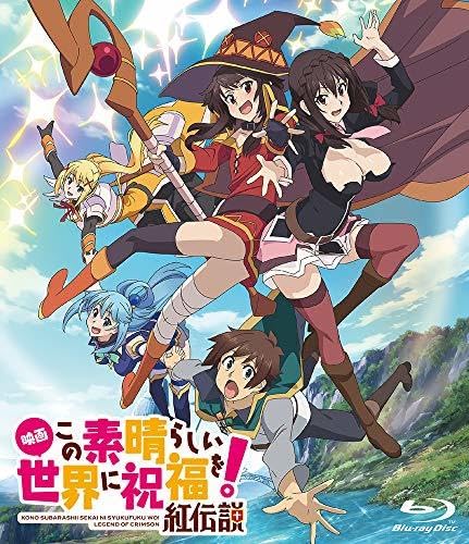 この素晴らしい世界に祝福を1&21～5　Blu-ray限定版 + 映画版 紅伝説 Amazon.co.jp: 映画 この素晴らしい世界に祝福を 紅伝説 通常版