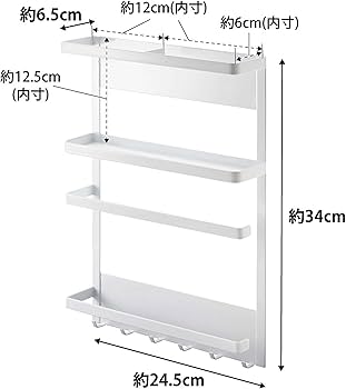 Amazon｜山崎実業(Yamazaki) マグネット 冷蔵庫サイドラック ホワイト