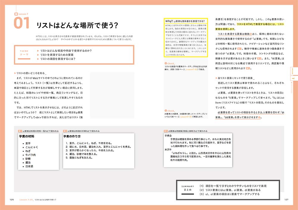 HTML5+CSS3の新しい教科書 改訂新版 基礎から覚える、深く理解できる。〈レスポンシブWebデザイン対応〉