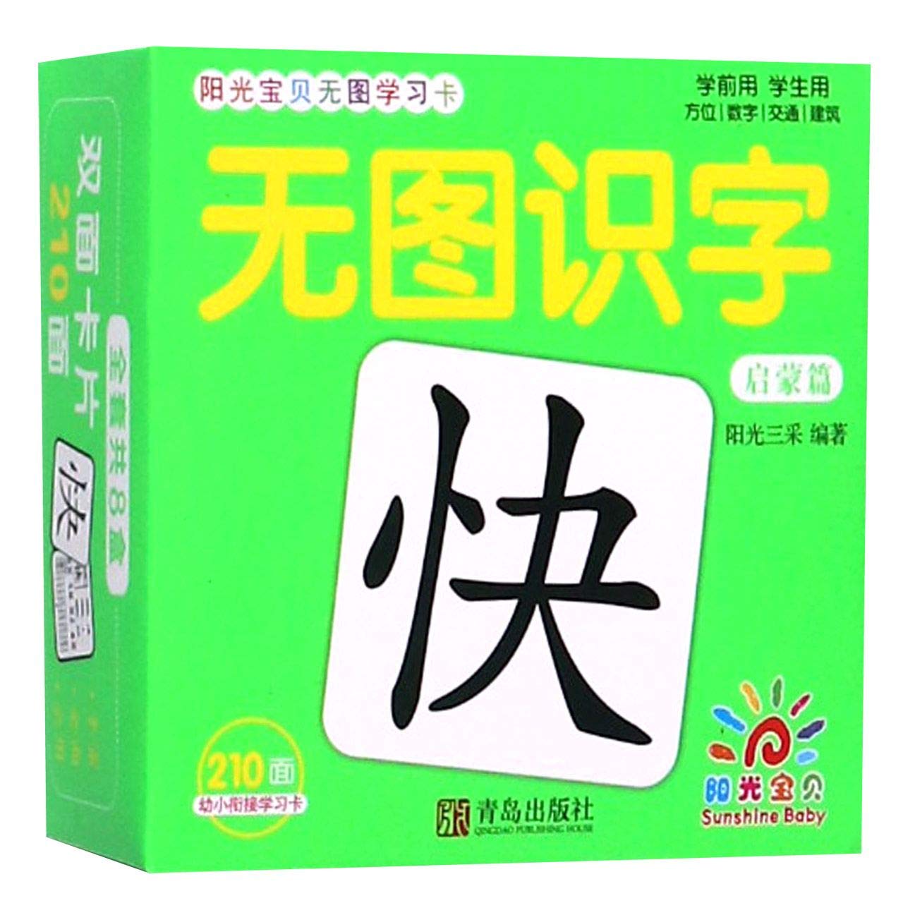 Cartes de sinogrammes chinois sans image méthode pinyin Yangguang Baobei