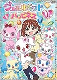 ジュエルペット ハッピネス 1(第1話～第4話) [レンタル落ち]