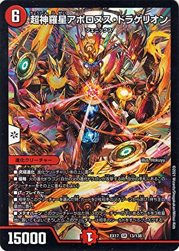 Amazon.co.jp: デュエルマスターズ 超神羅星アポロヌス