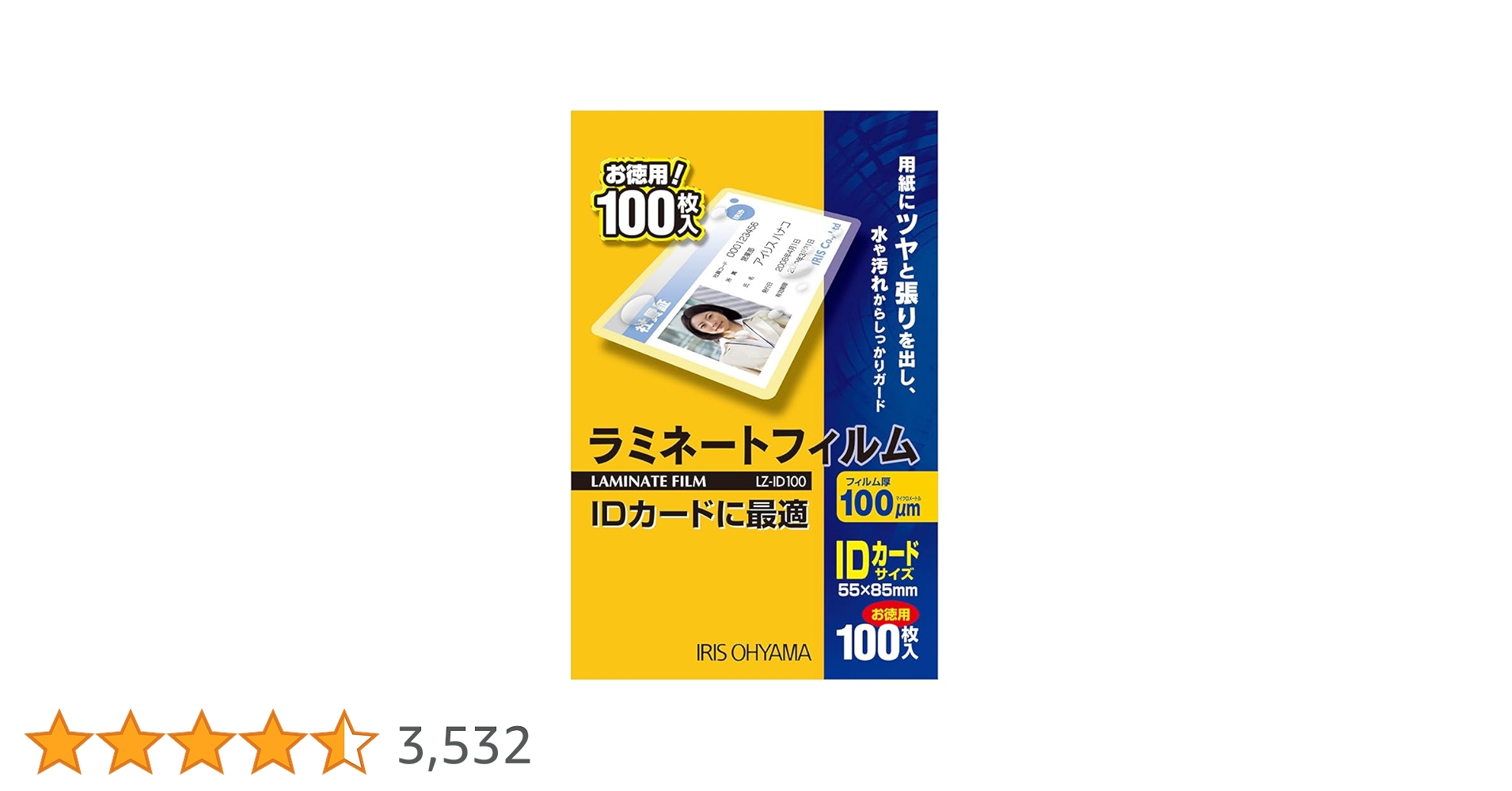 Amazon | アイリスオーヤマ ラミネートフィルム 100μm IDカード サイズ