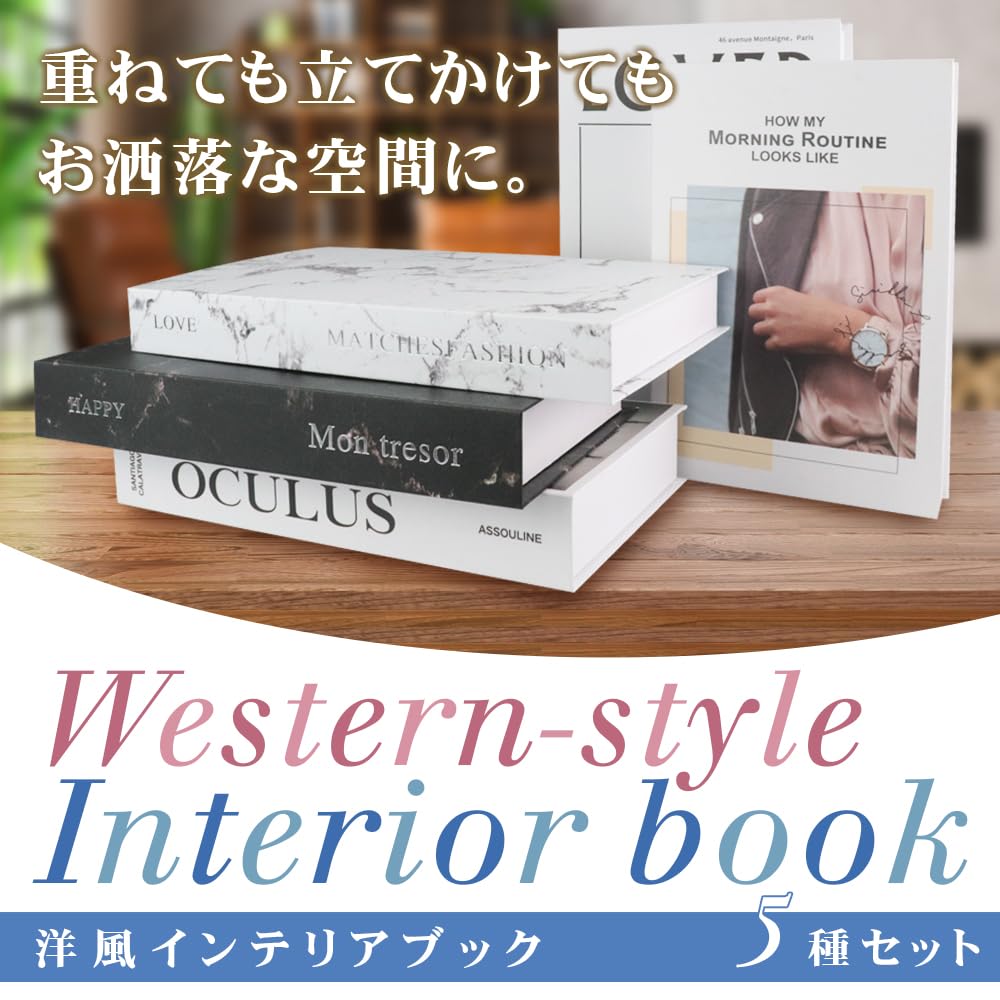 Amazon.co.jp: インテリアブック フェイクブック 洋風 5冊セット 軽量