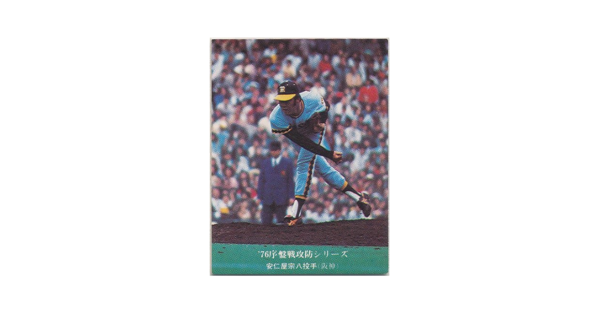 Amazon.co.jp: カルビー プロ野球カード 序盤戦攻防シリーズ 583