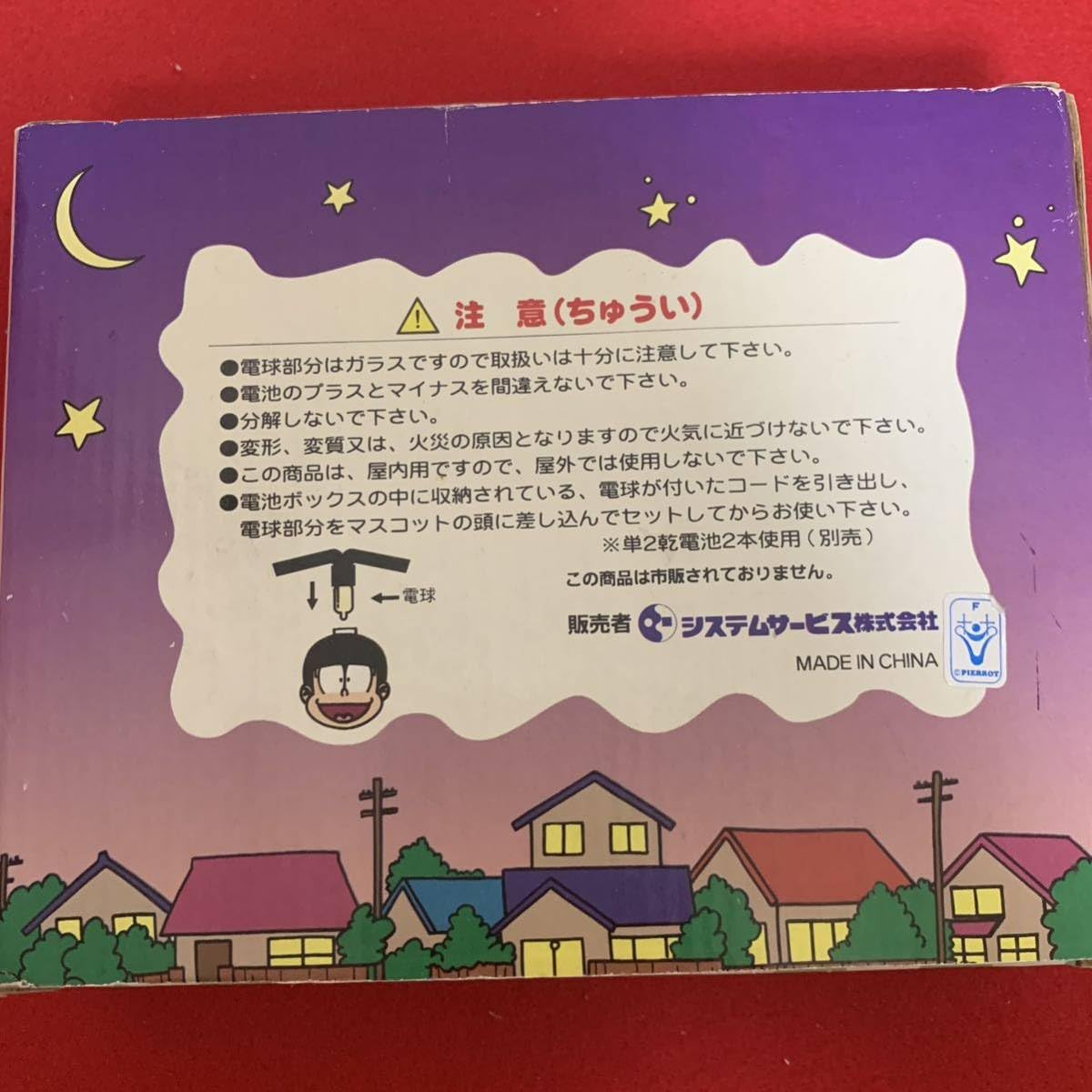 Amazon.co.jp: おそ松くん ぴかぴか6つ子ライト ビンテージ 当時物