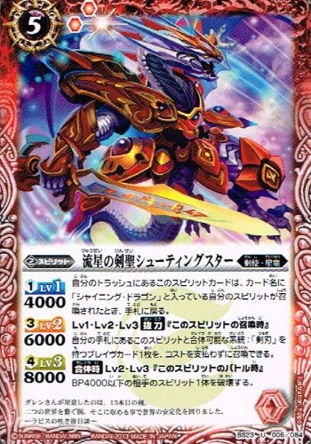 Amazon.co.jp: 【 バトルスピリッツ】 流星の剣聖シューティングスター