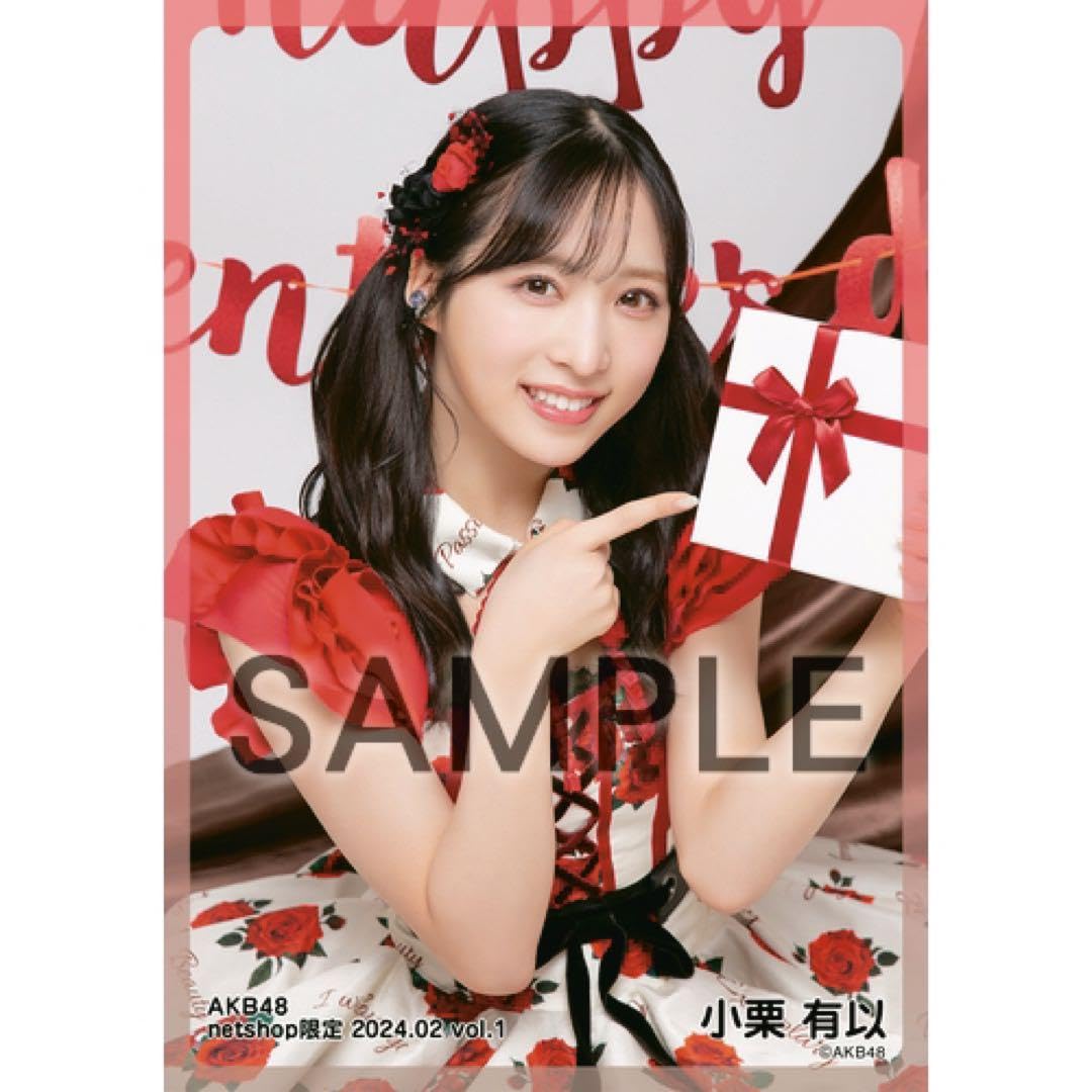 Amazon.co.jp: AKB48 小栗有以 netshop限定個別生写真 2024.02 vol.1