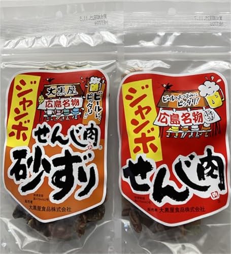 大黒屋食品 せんじ肉 2種セット(ジャンボせんじ肉・ジャンボせんじ砂ずり) 各1袋 70g ホルモン せんじがら せんじ ホルモン揚げ 広島