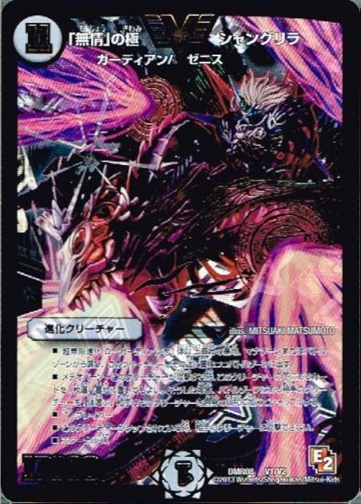 Amazon.co.jp: 【 デュエルマスターズ】 「無情」の極 シャングリラ