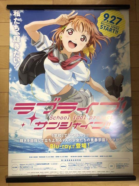 【非売品】ラブライブ サンシャイン 番宣 B2 特大 告知 ポスター Amazon.co.jp: ラブライブ サンシャイン 番宣 B2 特大 告知