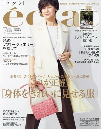 eclat 2022年7月号