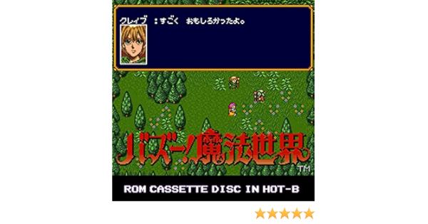 Amazon Music クラリスディスクのバズー 魔法世界 Sfc Amazon Co Jp