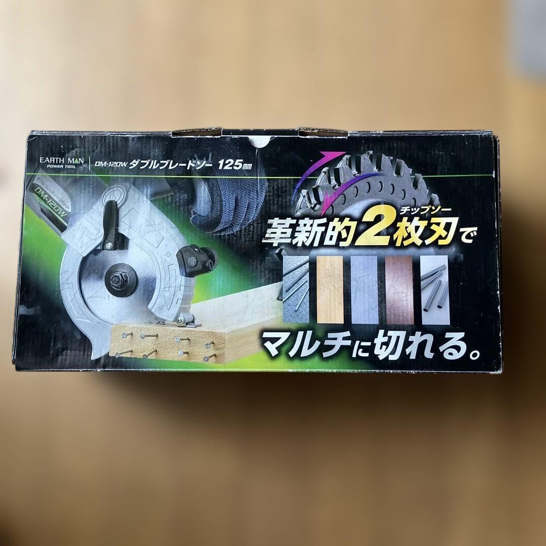 EARTH MAN ダブルブレードソー 125mm DM-120W 丸のこ EARTH MAN ダブルブレードソー 125mm DM-120W 丸のこ 【公式通販】