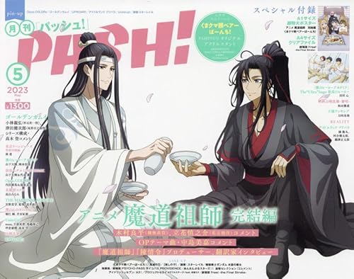 PASH! 2023年 05月号 PASH! 2023年 05月号