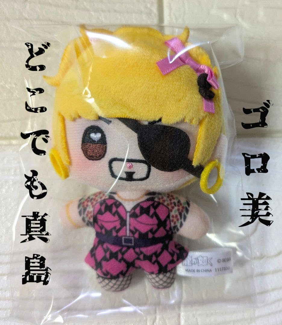 Amazon.co.jp: ラッキーくじ 龍が如く 真島吾朗 どこでも真島ぬい
