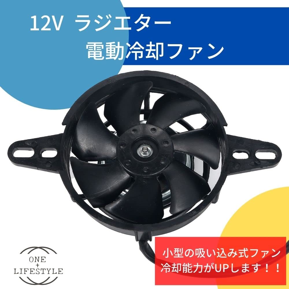 12V 【】 電動ATV ラジエーター冷却ファン ラジエーター冷却ファン