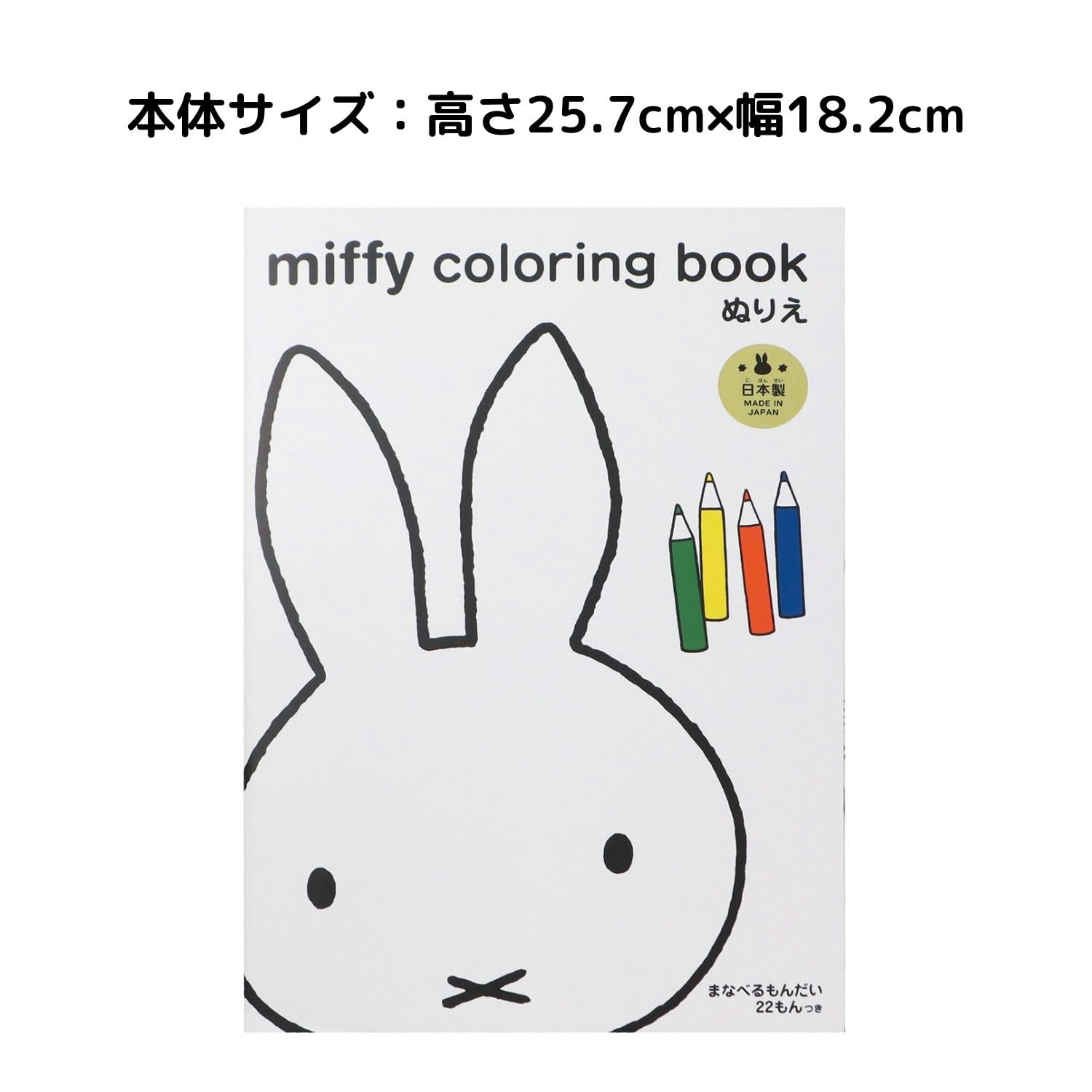 Amazon.co.jp: ミッフィー ぬりえ 10冊パック MF834-10P : ホビー