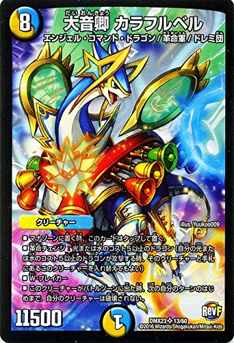 Amazon.co.jp: デュエルマスターズ 大音卿 カラフルベル（スーパーレア