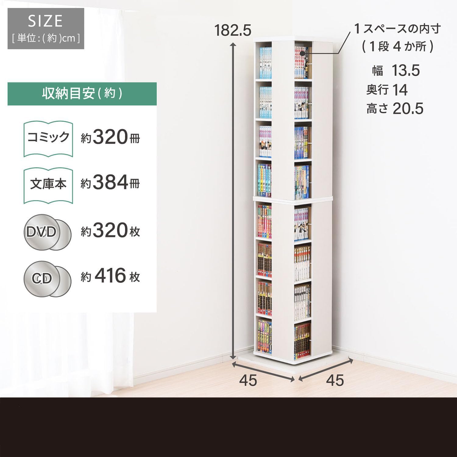Amazon｜回転本棚 8段 幅45×奥行45×高さ182.5cm 壁付け・角置き可
