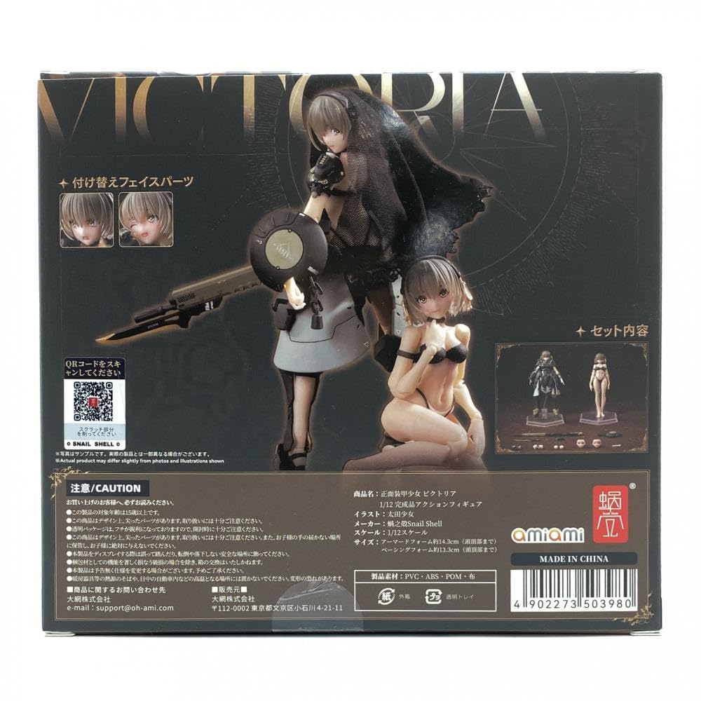 Amazon.co.jp: 正面装甲少女 ビクトリア 1/12 アクションフィギュア 蝸