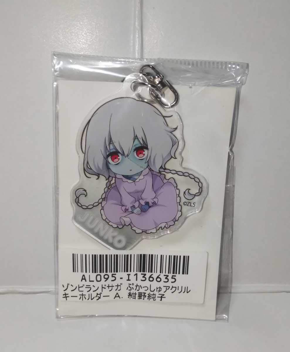 Amazon.co.jp: ゾンビランドサガ○ぷかっしゅアクリルキーホルダー2点