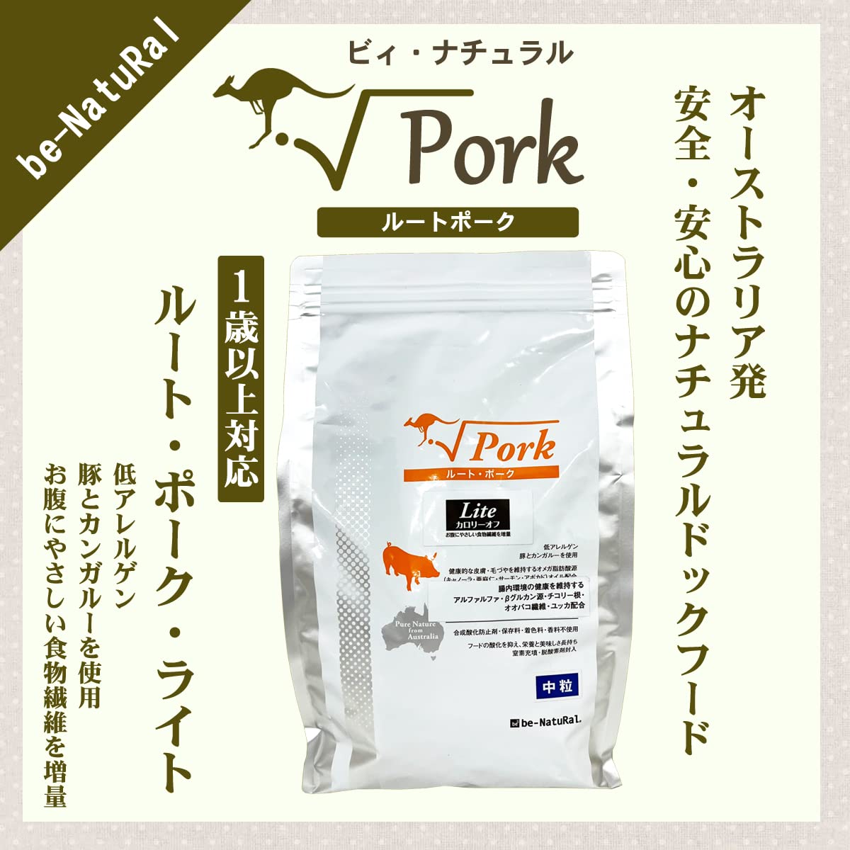 ビィナチュラル★ ルートポークライト8.2kg小粒（低アレルゲン豚とカンガルー） オーストラリア発 安全・安心のナチュラルドッグフード「ルート
