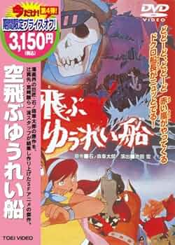 空飛ぶゆうれい船 [DVD] khxv5rg 614uwHzxK4L._UF350,350_QL50_.jpg