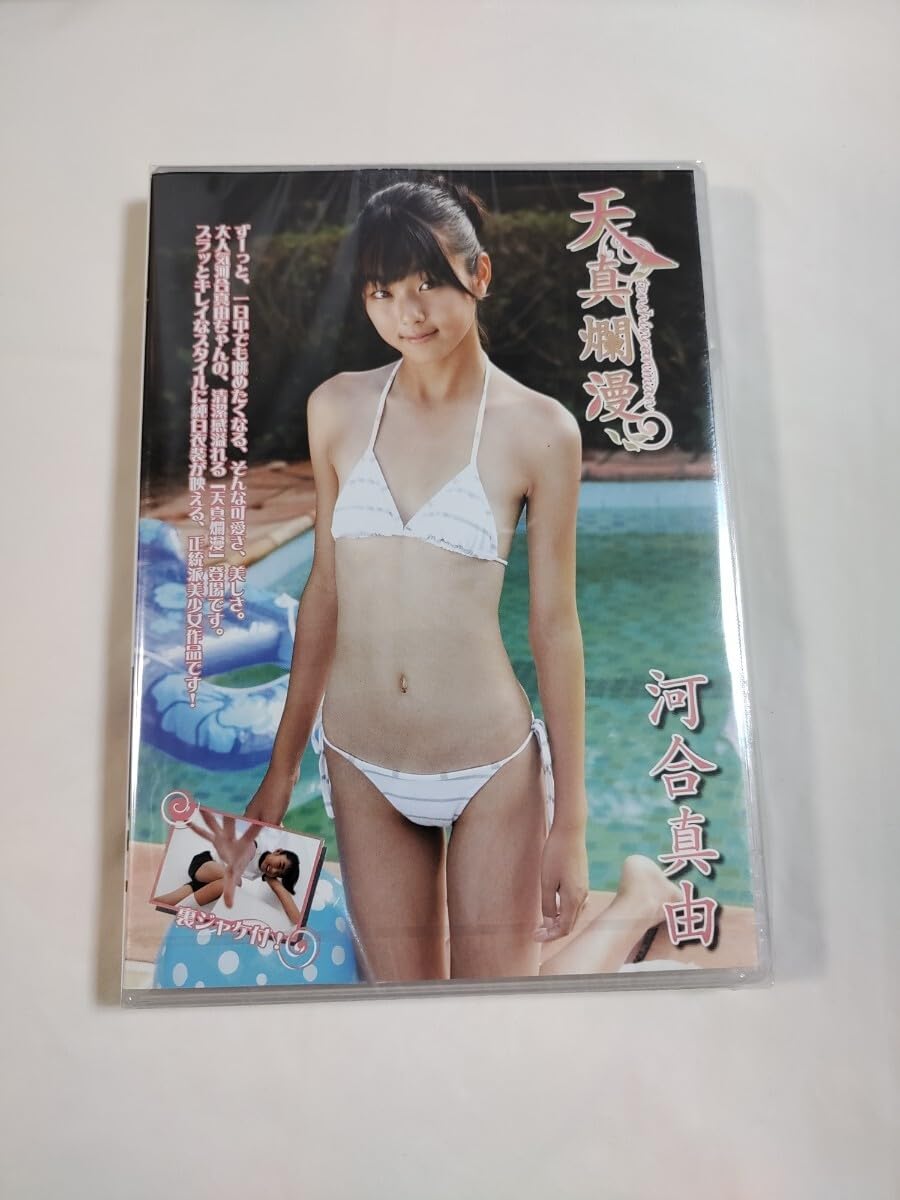 河合真由　水着 