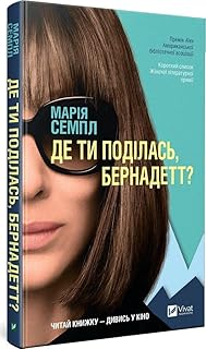 Where'd You Go, Bernadette 2018: Where'd You Go, Bernadette