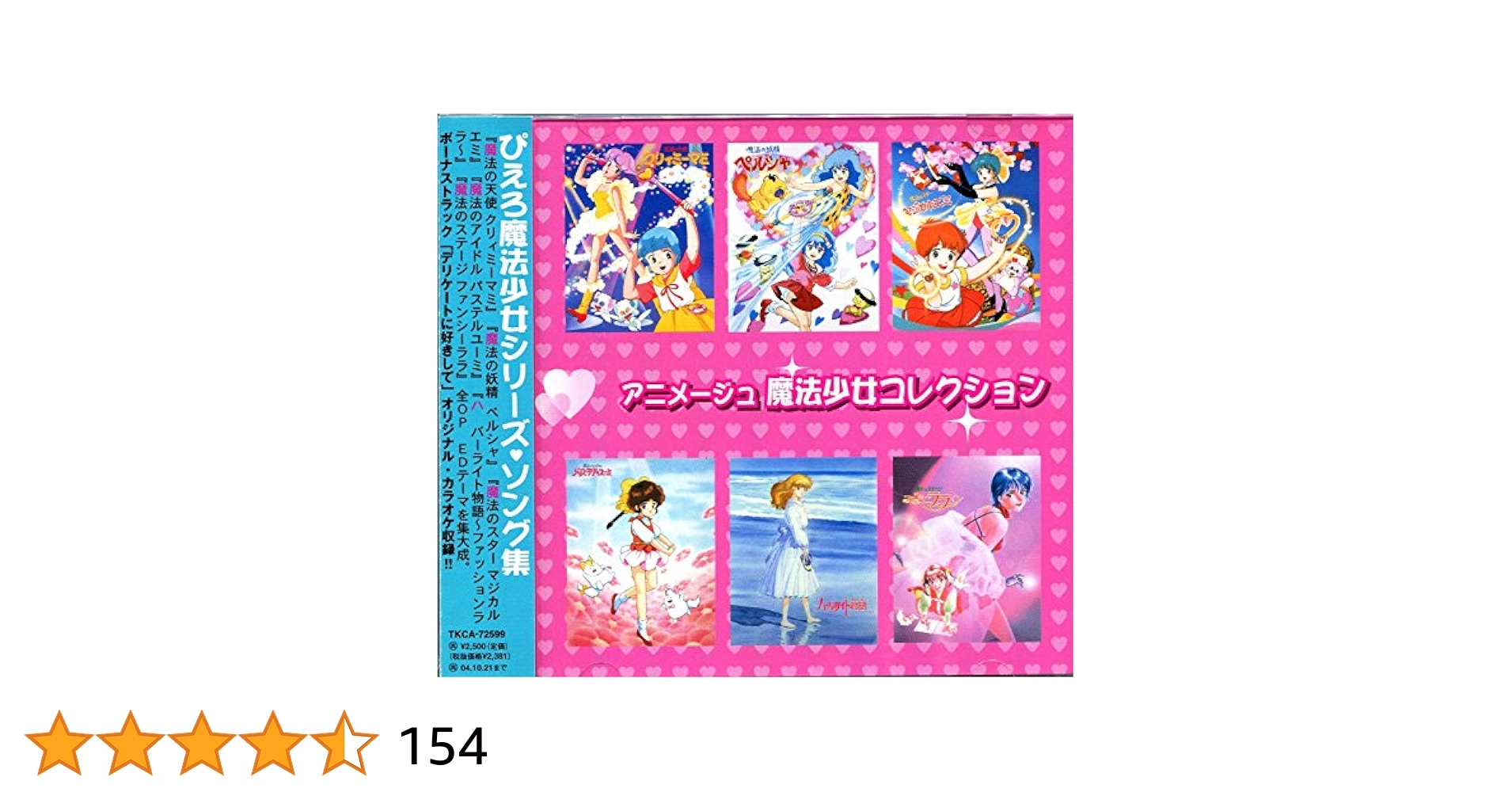 ♥️マジカルエミ　特集　魔法少女　魔法少女アルバムコンプリート ♥️マジカルエミ特集魔法少女魔法少女アルバムコンプリート