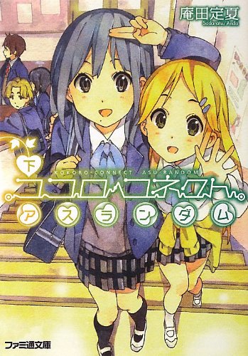 Ed曲 5まとめ ココロコネクト イントロmad ニコニコ動画