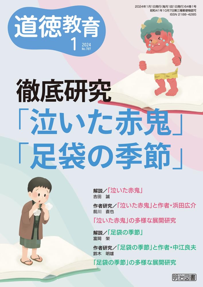 【中古】 道徳教育の授業理論 十大主張とその展開/明治図書出版/現代道徳教育研究会 中古】 道徳教育の授業理論 十大主張とその展開/明治図書出版/現代
