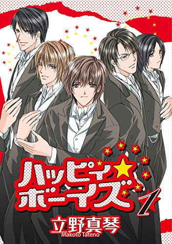 ハッピィ☆ボーイズ