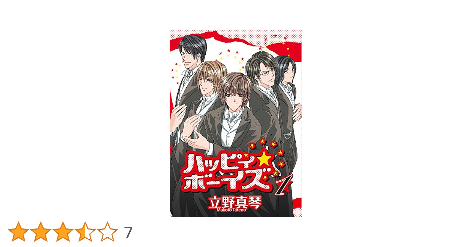 (未使用･未開封品)ハッピィ★ボーイズ 第1巻 [DVD] ハッピィボーイズ 商品情報