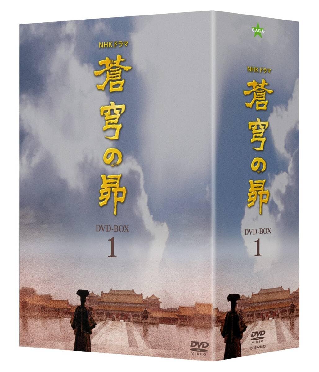Amazon.co.jp: 蒼穹の昴 DVD-BOX 1 : パソコン・周辺機器
